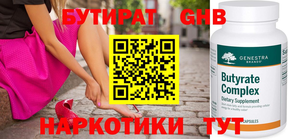 Бутират  Вход с VPN  Реутов  Бутират BDO 