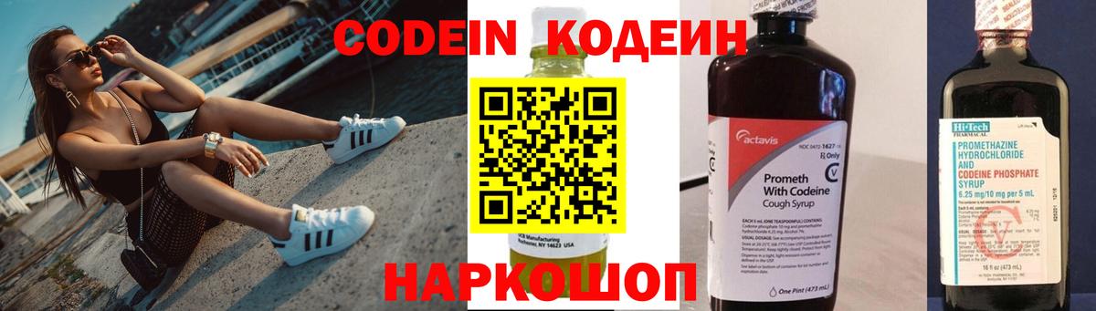 Codein напиток Lean (лин)  Кодеиновый сироп Lean Purple Drank  Реутов  Вход с VPN 